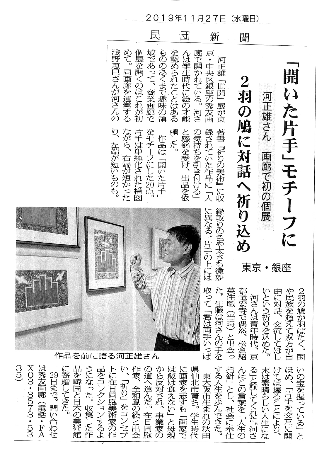 祈りの美術・河正雄「世開」展 河正雄ギャラリー 河正雄アーカイブHa Jung Woong Archives